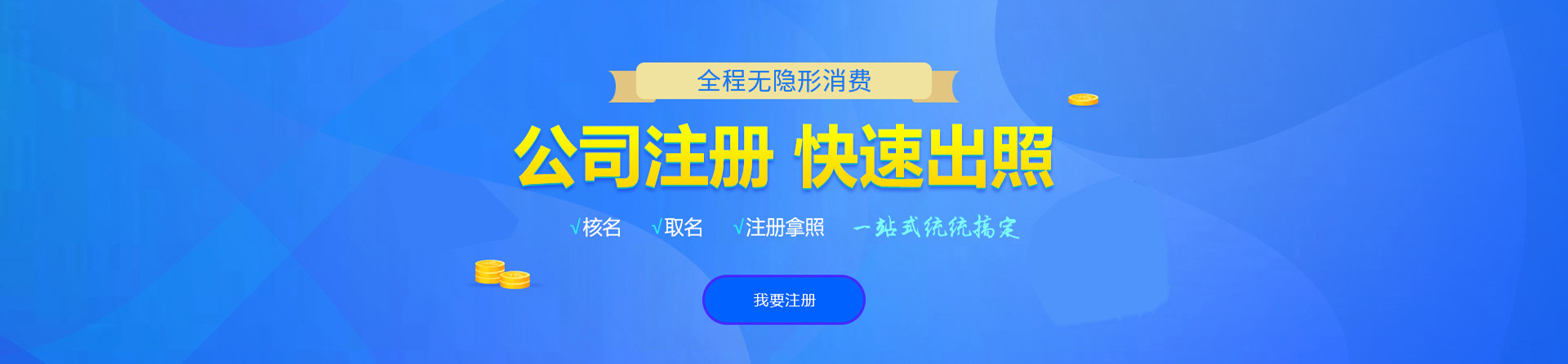 岱岳注册公司网